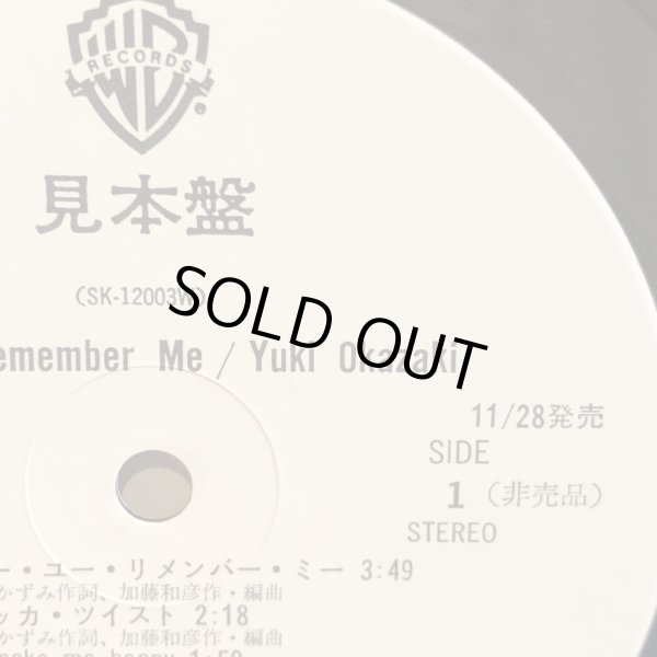 画像9: Yuki Okazaki / Do You Remember Me ~ 岡崎友紀 - ドゥー・ユー・リメンバー・ミー ~　見本盤