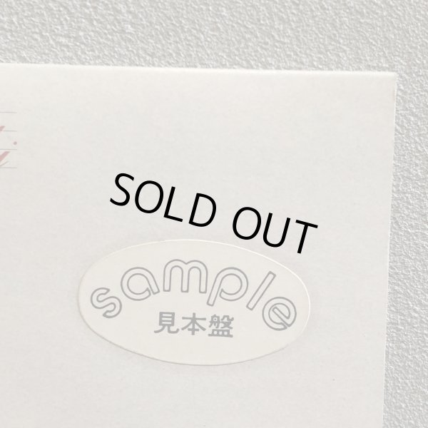 画像8: Yuki Okazaki / Do You Remember Me ~ 岡崎友紀 - ドゥー・ユー・リメンバー・ミー ~　見本盤