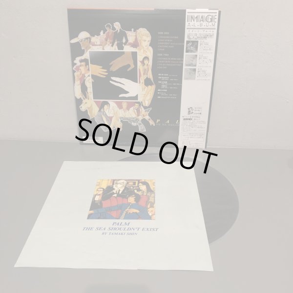 画像3: POPLAR,コロムビア・オーケストラ / PALM THE SEA SHOULDN'T EXIST ~ パーム・あるはずのない海 ~ イメージ・アルバム