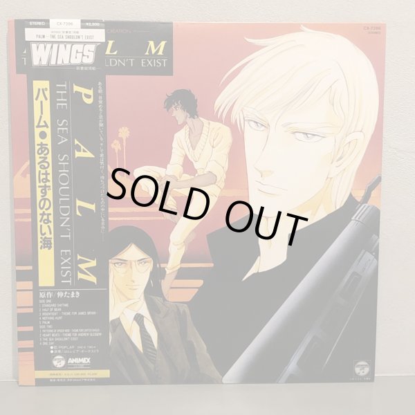 画像1: POPLAR,コロムビア・オーケストラ / PALM THE SEA SHOULDN'T EXIST ~ パーム・あるはずのない海 ~ イメージ・アルバム