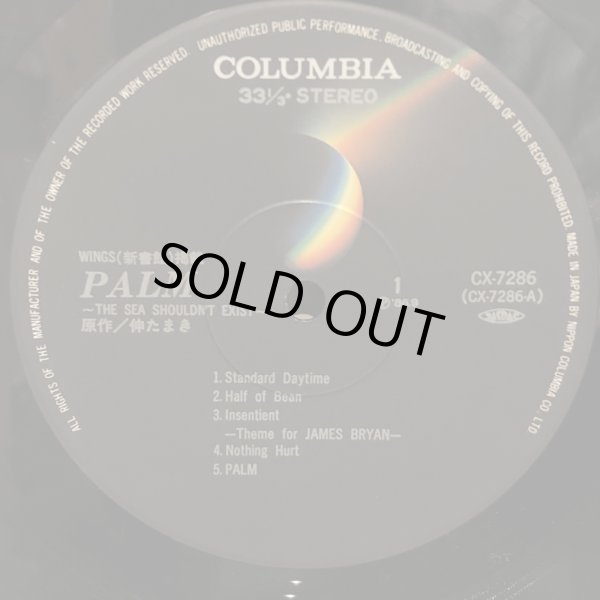 画像4: POPLAR,コロムビア・オーケストラ / PALM THE SEA SHOULDN'T EXIST ~ パーム・あるはずのない海 ~ イメージ・アルバム