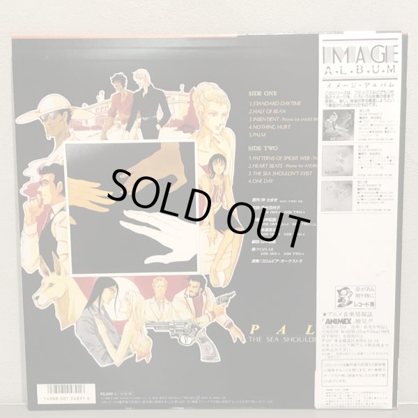 画像2: POPLAR,コロムビア・オーケストラ / PALM THE SEA SHOULDN'T EXIST ~ パーム・あるはずのない海 ~ イメージ・アルバム