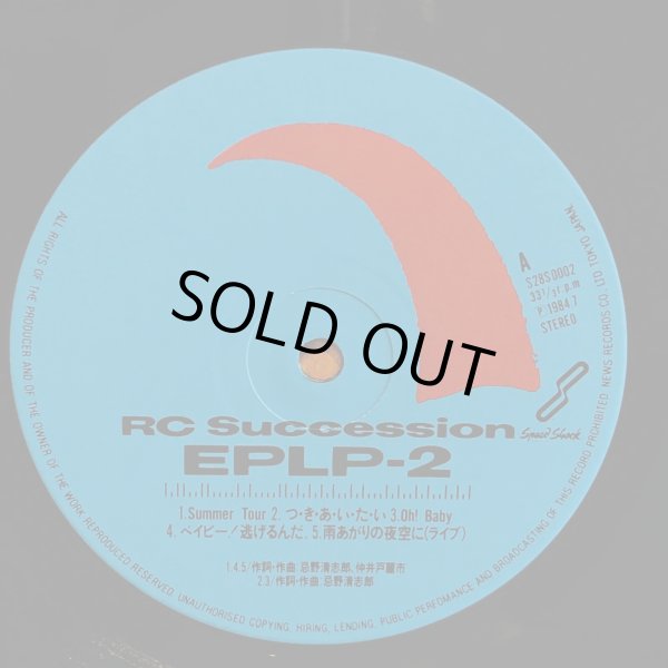 画像4: RCサクセション / EPLP-2