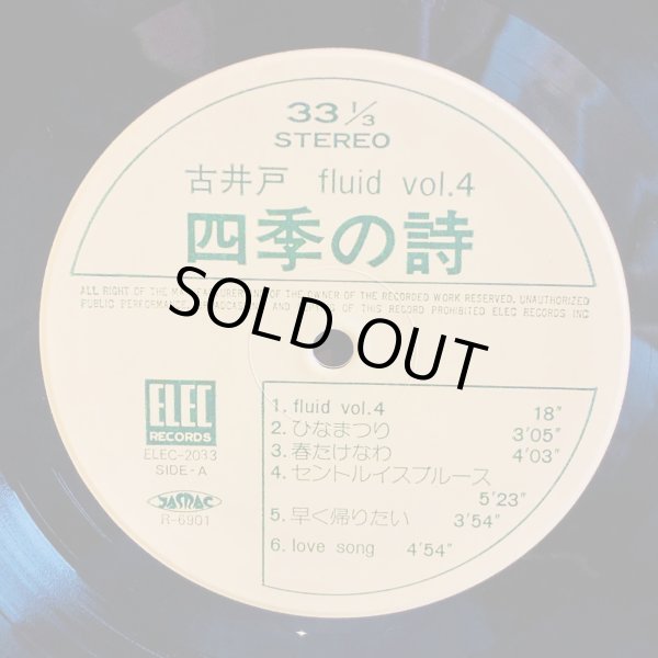 画像6: 古井戸 - Fluid - / 四季の詩