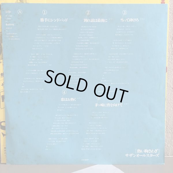 画像4: SOUTHERN ALL STARS - サザンオールスターズ - /  熱い胸さわぎ 