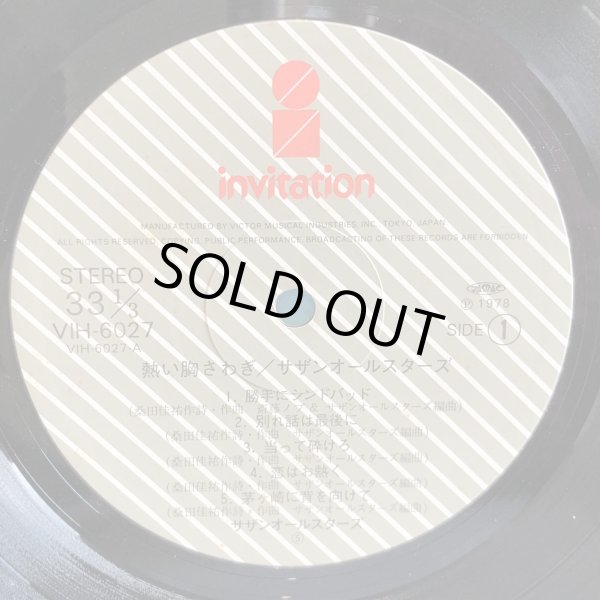 画像5: SOUTHERN ALL STARS - サザンオールスターズ - /  熱い胸さわぎ 