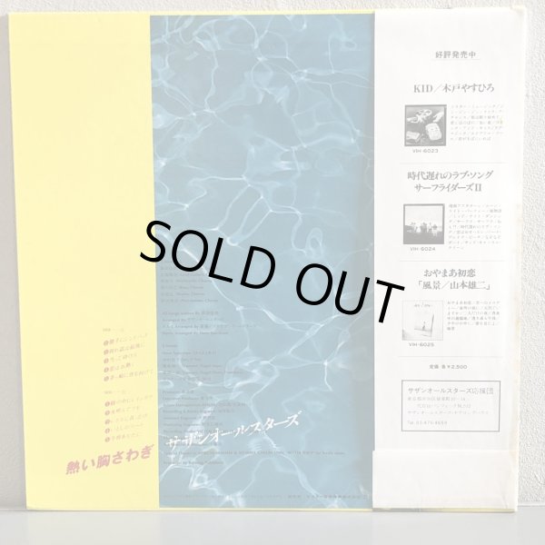 画像2: SOUTHERN ALL STARS - サザンオールスターズ - /  熱い胸さわぎ 