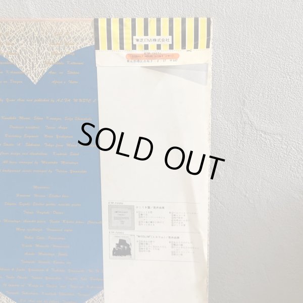 画像8: 荒井由実 / コバルト・アワー