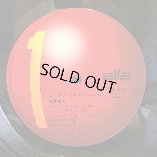 画像6: 荒井由実 / Yuming brand ~ ユーミン・ブランド ~