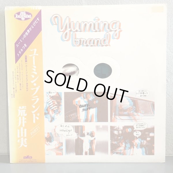 画像1: 荒井由実 / Yuming brand ~ ユーミン・ブランド ~