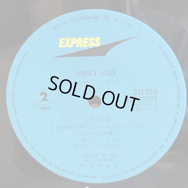 画像7: 荒井由実 / コバルト・アワー