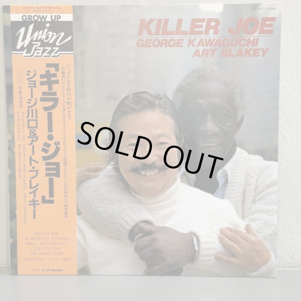 画像1: GEROGE KAWAGUCHI , ART BLAKEY / KILLER JOE ~ ジョージ川口 & アート・ブレイキー - キラー・ジョー ~