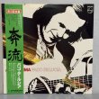 画像1: PACO DE LUCIA　パコ・デ・ルシア / 奔流  "ALMORAIMA"  