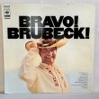 画像1: THE DAVE BRUBECK QUARTET / BRAVO! BRUBECK! 