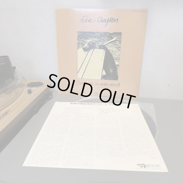 画像3: 安息の地を求めて エリック・クラプトン ~ Eric Clapton / There's one in every crowd 