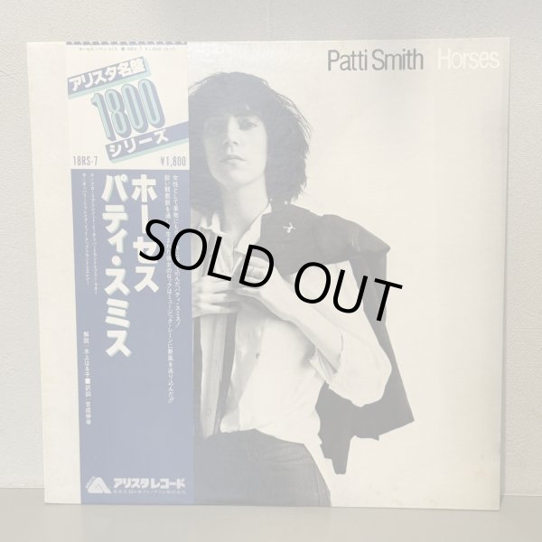 画像1: ホーセス　パティ・スミス　~ Patti Smith / Horses ~ 