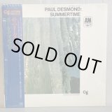 画像: ポール・デズモンド ~ PAUL DESMOND / サマータイム ~ SUMMERTIME (LP) 