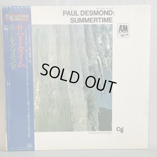 画像1: ポール・デズモンド ~ PAUL DESMOND / サマータイム ~ SUMMERTIME (LP) 