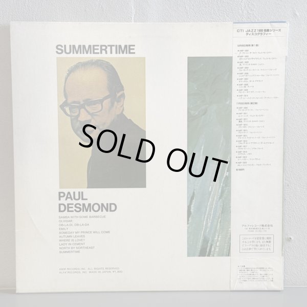 画像2: ポール・デズモンド ~ PAUL DESMOND / サマータイム ~ SUMMERTIME (LP) 