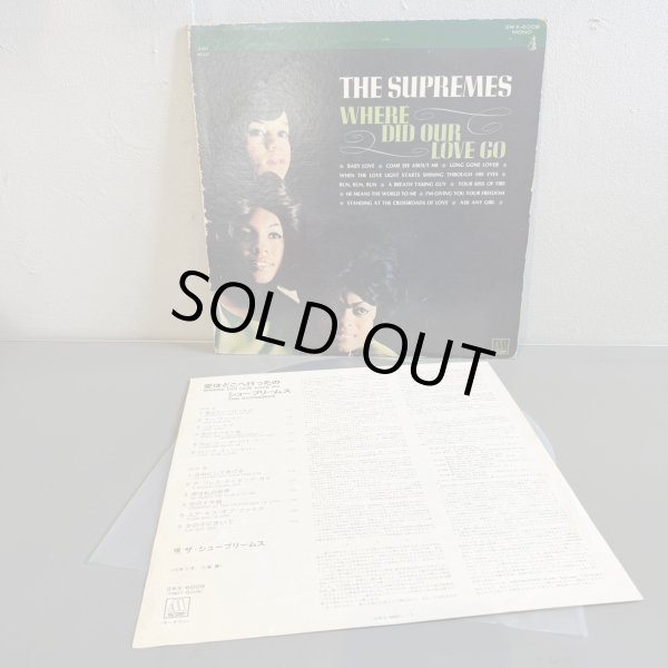 画像7: ザ・シュープリームス ~ THE SUPREMES / 愛はどこへ行ったの ~ WHERE DID OUR LOVE GO (LP)　