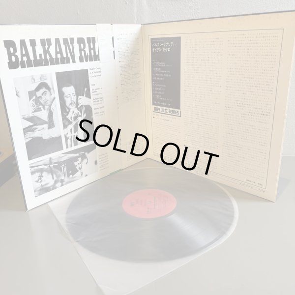 画像3: オイゲン・キケロ ~ EUGEN CICERO / バルカン・ラプソディ ~ BALKAN RHAPSODIE (LP)　