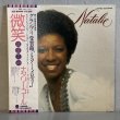画像1: ナタリー・コール ~ NATALIE COLE / 微笑（ほほえみ） ~ NATALIE (LP)