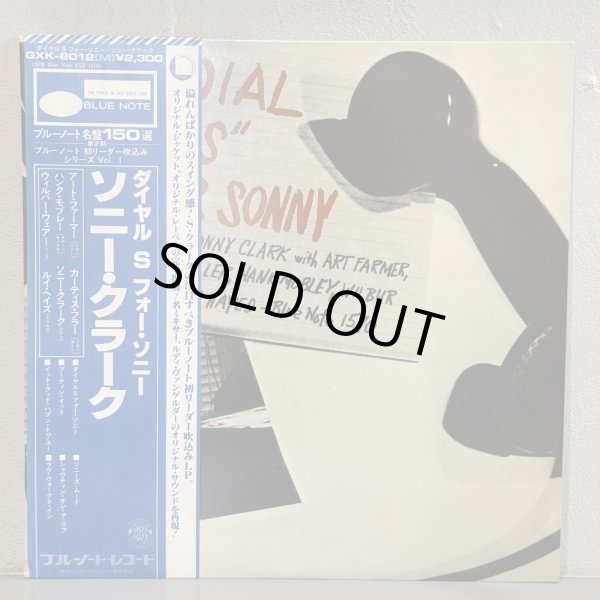 画像1: ソニー・クラーク ~ SONNY CLARK / ダイヤル S フォー・ソニー ~ DIAL S FOR SONNY (LP)