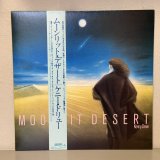 画像: ケニー・ドリュー ~ KENNY DREW / ムーンリット・デザート ~ MOONLIT DESERT (LP)　