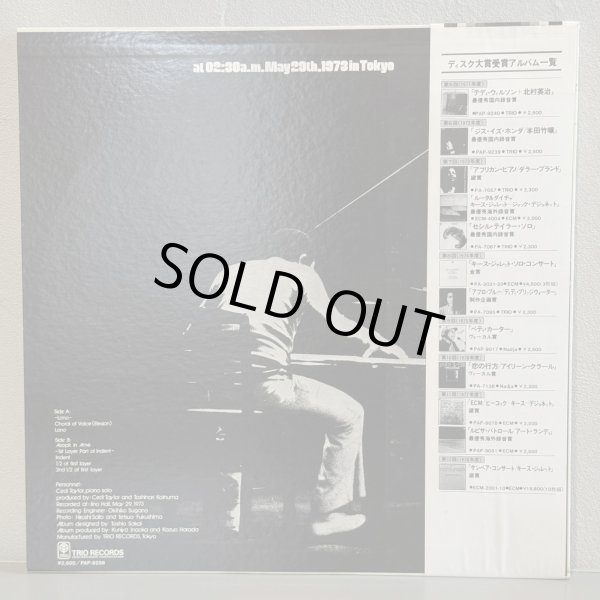 画像2: セシル・テイラー ~ CECIL TAYLOR / ソロ ~ SOLO (LP)　