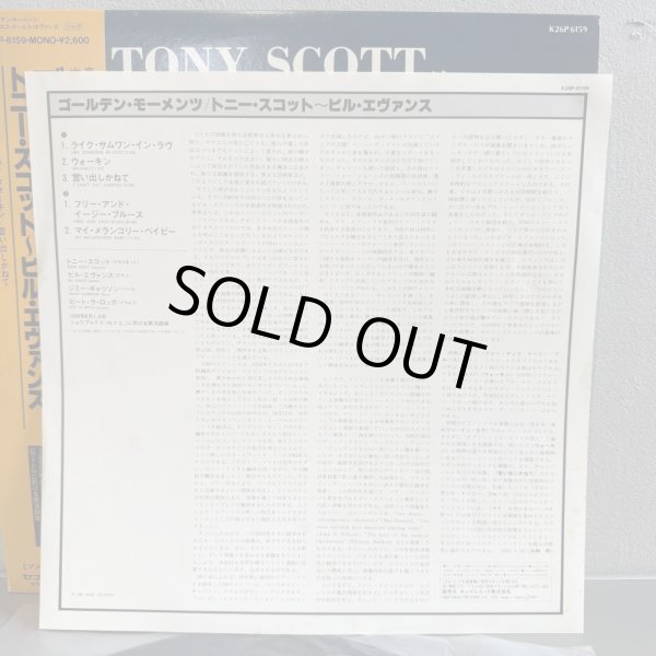 画像5: トニー・スコット ~ TONY SCOTT / ゴールデン・モーメンツ ~ GOLDEN MOMENTS (LP)　