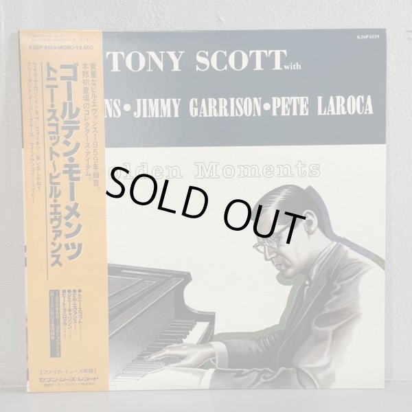 画像1: トニー・スコット ~ TONY SCOTT / ゴールデン・モーメンツ ~ GOLDEN MOMENTS (LP)　