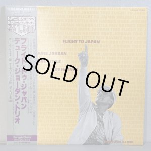 画像: デューク・ジョーダン・トリオ ~ Duke Jordan Trio / フライト・トゥ・ジャパン ~ Flight To Japan (LP)　