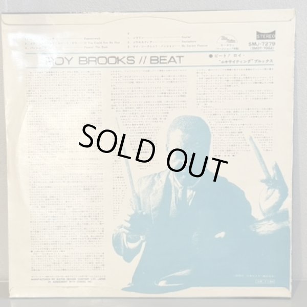 画像2: ロイ・ブルックス ~ Roy Brooks / ビート ~ Beat (LP)