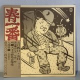 画像: V.A. / 春一番 '74 ~ HARU ICHIBAN LIVE '74 (LP)