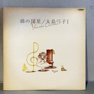 画像: 大島弓子 / 綿の国星 I (LP)