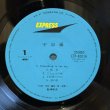画像7: 財津和夫 ~ Kazuo Zaitsu / 宇宙塵 ~ UCHU-JIN (LP)