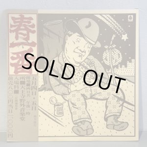 画像: V.A. / 春一番 '74 ~ HARU ICHIBAN LIVE '74 (LP)