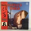画像1: パンタ ~ Panta / PANTAX'S WORLD (LP)