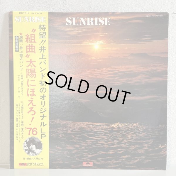 画像1: 井上堯之バンド / SUNRISE ―「太陽にほえろ！」'76―