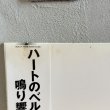 画像8: 村松邦男 ~ Kunio Muramatsu / ROMAN (LP)