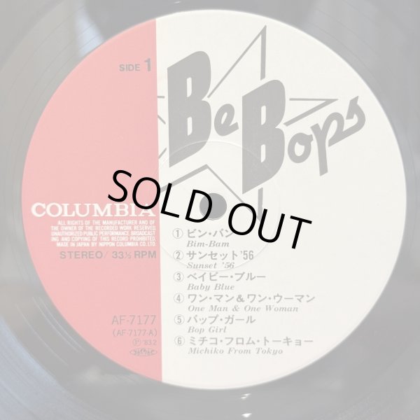 画像6: ビー・バップス ~ BE BOPS / ビー・バップス ~ BE BOPS (LP)
