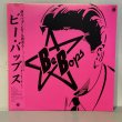 画像1: ビー・バップス ~ BE BOPS / ビー・バップス ~ BE BOPS (LP)