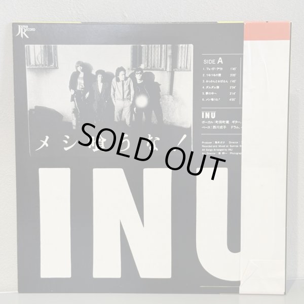画像2: INU / メシ喰うな！(LP)