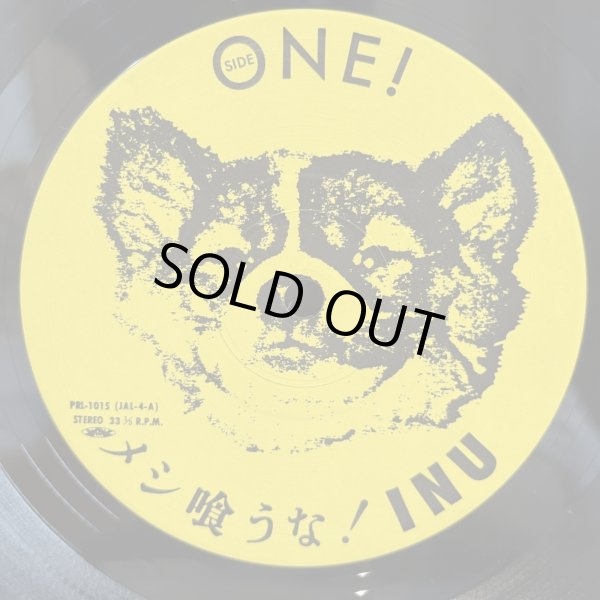 画像6: INU / メシ喰うな！(LP)
