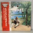 画像1: Dave Mason ~ スプリット・ココナッツ (LP)