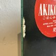 画像4: 矢野顕子 ~ Akiko Yano / ごはんができたよ (2LP)