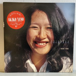 画像: 矢野顕子 ~ Akiko Yano / ごはんができたよ (2LP)