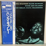 画像: ハンク・モブレー ~ Hank Mobley / ソウル・ステーション ~ Soul Station (LP)