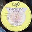 画像9: 菊池桃子 ~ Momoko Kikuchi / Ocean Side (LP)