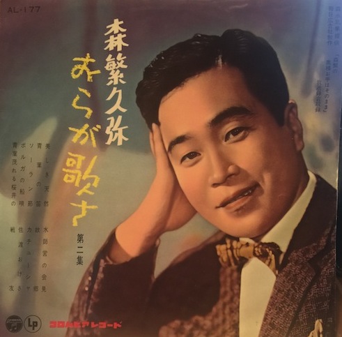 画像1: 森繁久弥 / おらが歌さ 10インチ盤